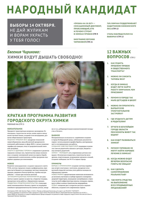 Gazeta_Chirikovoj.jpg