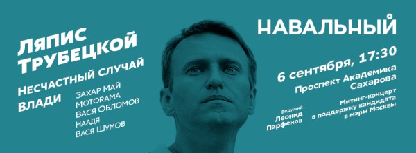 Navalny_koncert.jpg