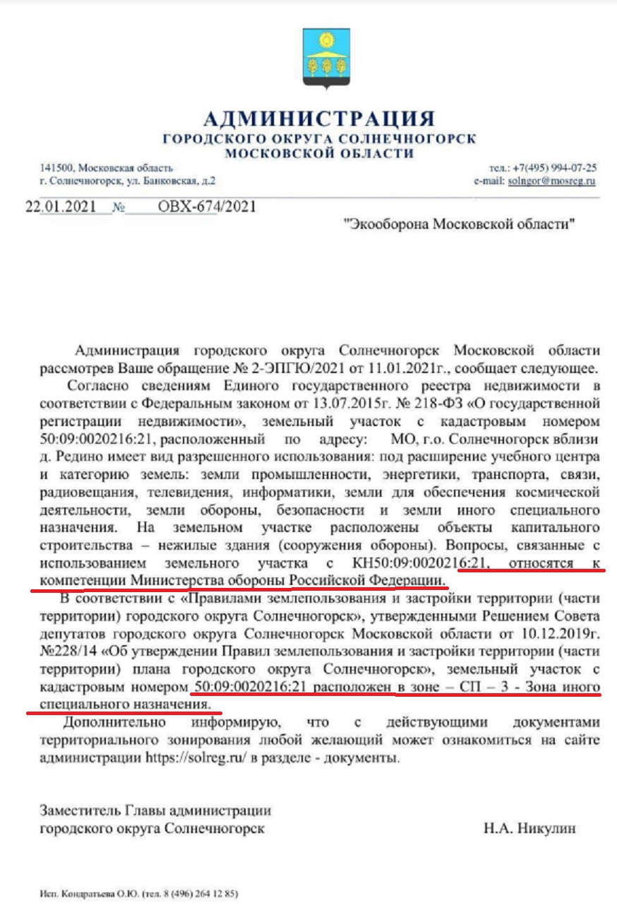 Карта градостроительного зонирования солнечногорского района московской области