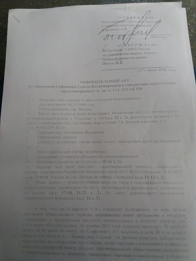 Сегодня - суд по уголовному делу против жителя, выступавшего против  застройки Сходни | Экооборона Московской области