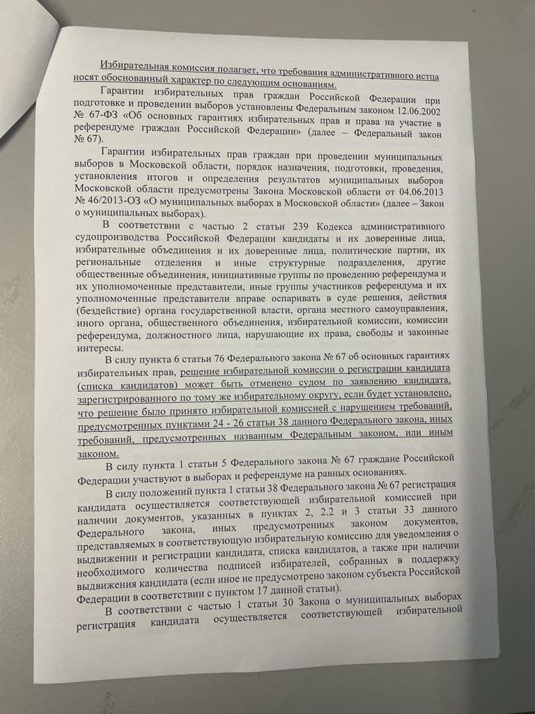 Дмитрия Трунина пытаются снять с выборов в химкинский совет депутатов из-за  подписей | Экооборона Московской области