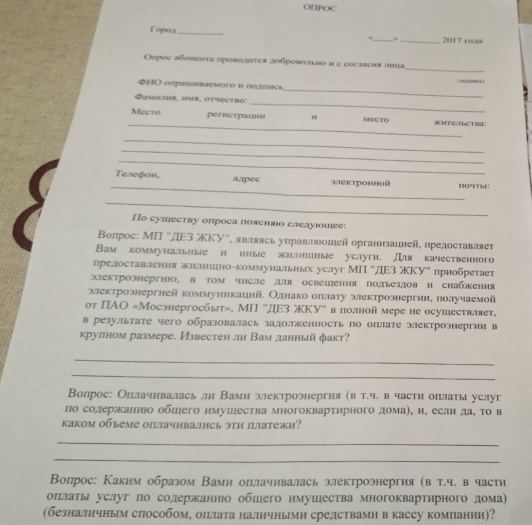 Жителю Химок пришло странное послание за подписью Мосэнергосбыта |  Экооборона Московской области