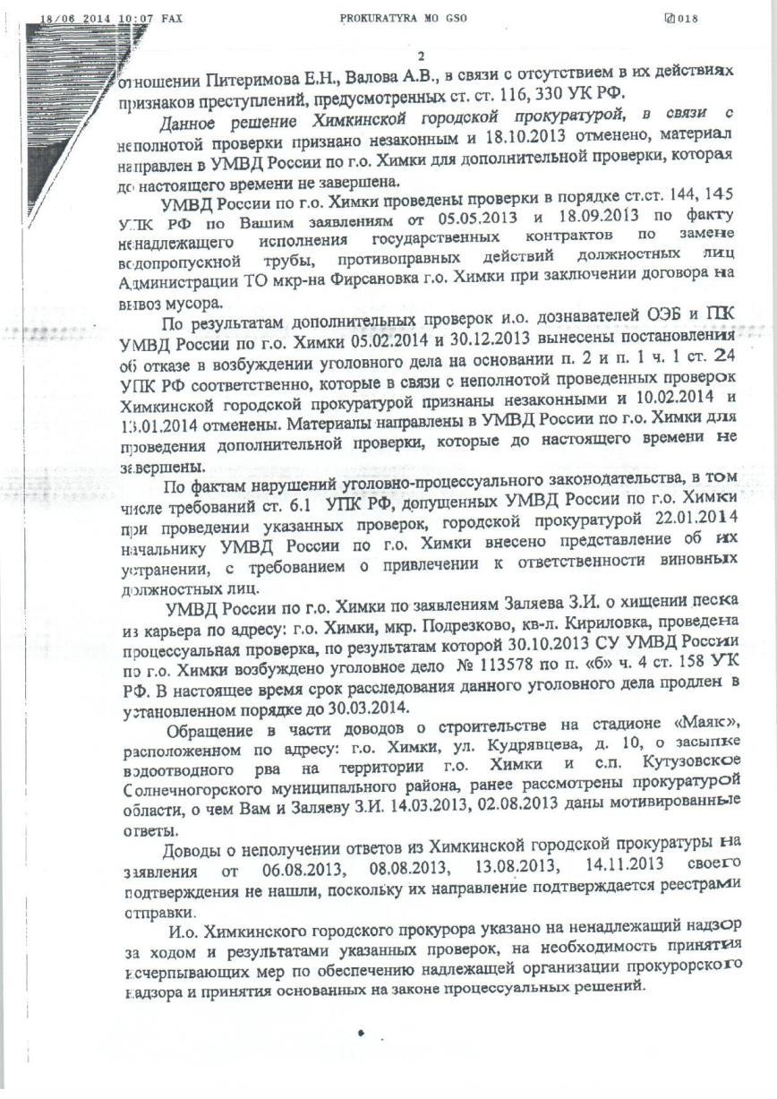 Химсовет получил документы проверки по деятельности экс-прокурора Химок  Игнатова | Экооборона Московской области