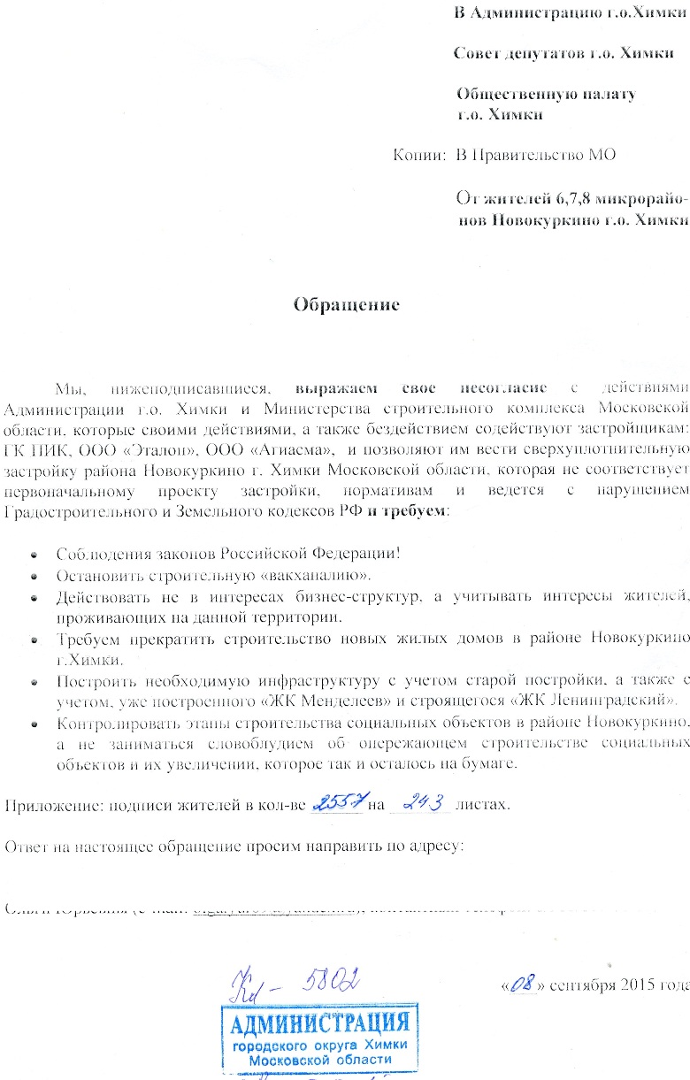 Новокуркинцы подали властям тысячи подписей против застройки | Экооборона  Московской области