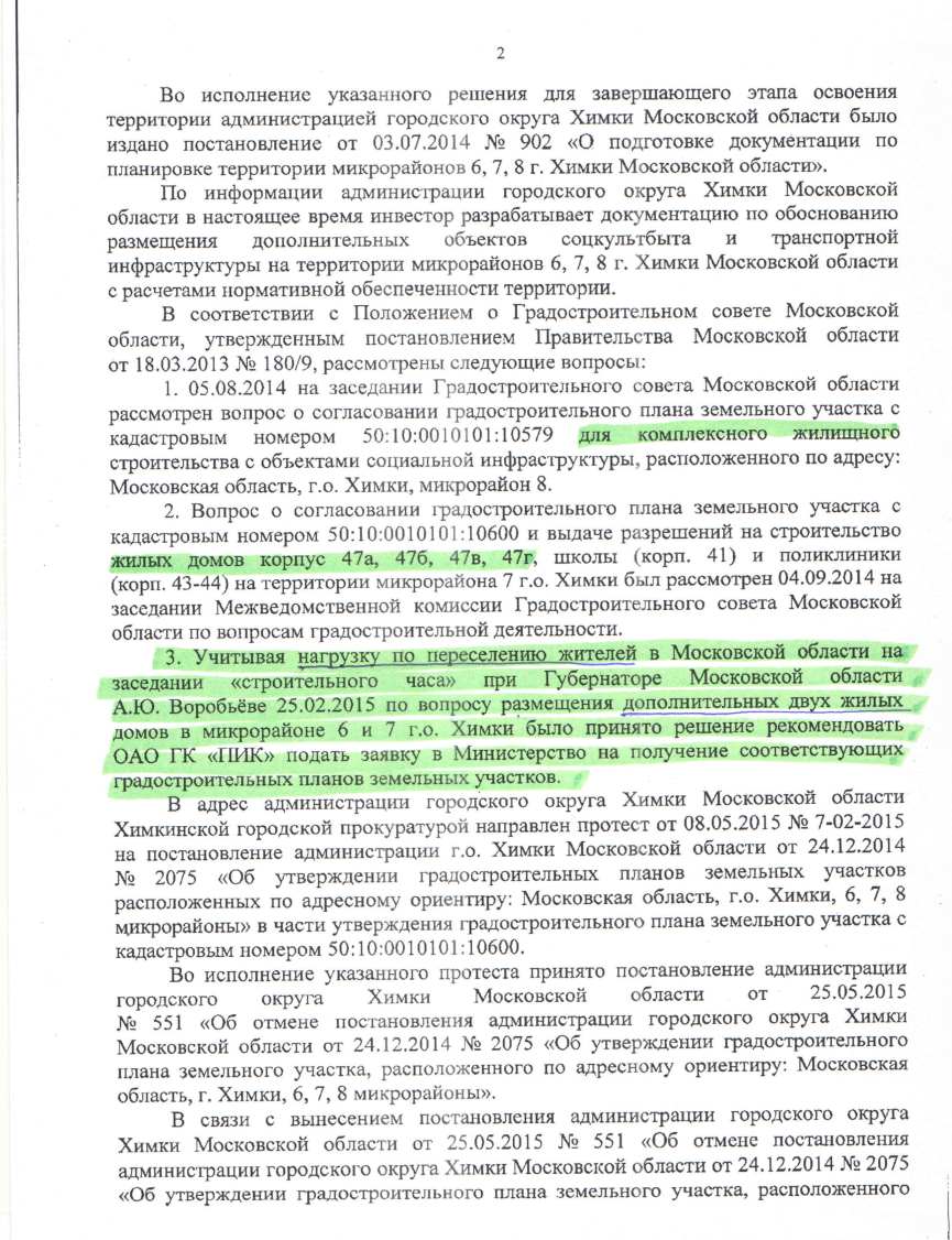 Жители Новокуркино сочли ответ областного Минстроя издевательством |  Экооборона Московской области