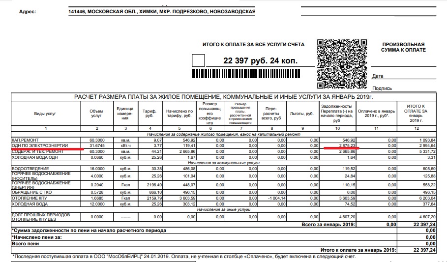 Еирц оплата коммунальных услуг