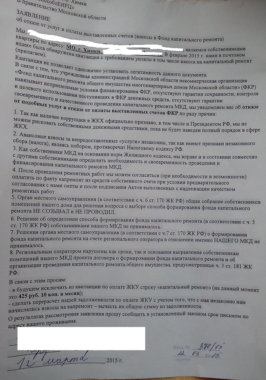 Активисты Химсовета заявили об отказе от оплаты капремонта | Экооборона  Московской области