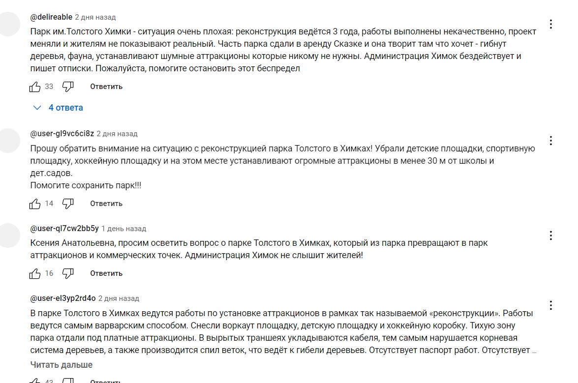 КСЕНИЮ СОБЧАК УМОЛЯЮТ ОБРАТИТЬ ВНИМАНИЕ НА ХИМКИ | 22.07.2024 | Подмосковье  - БезФормата