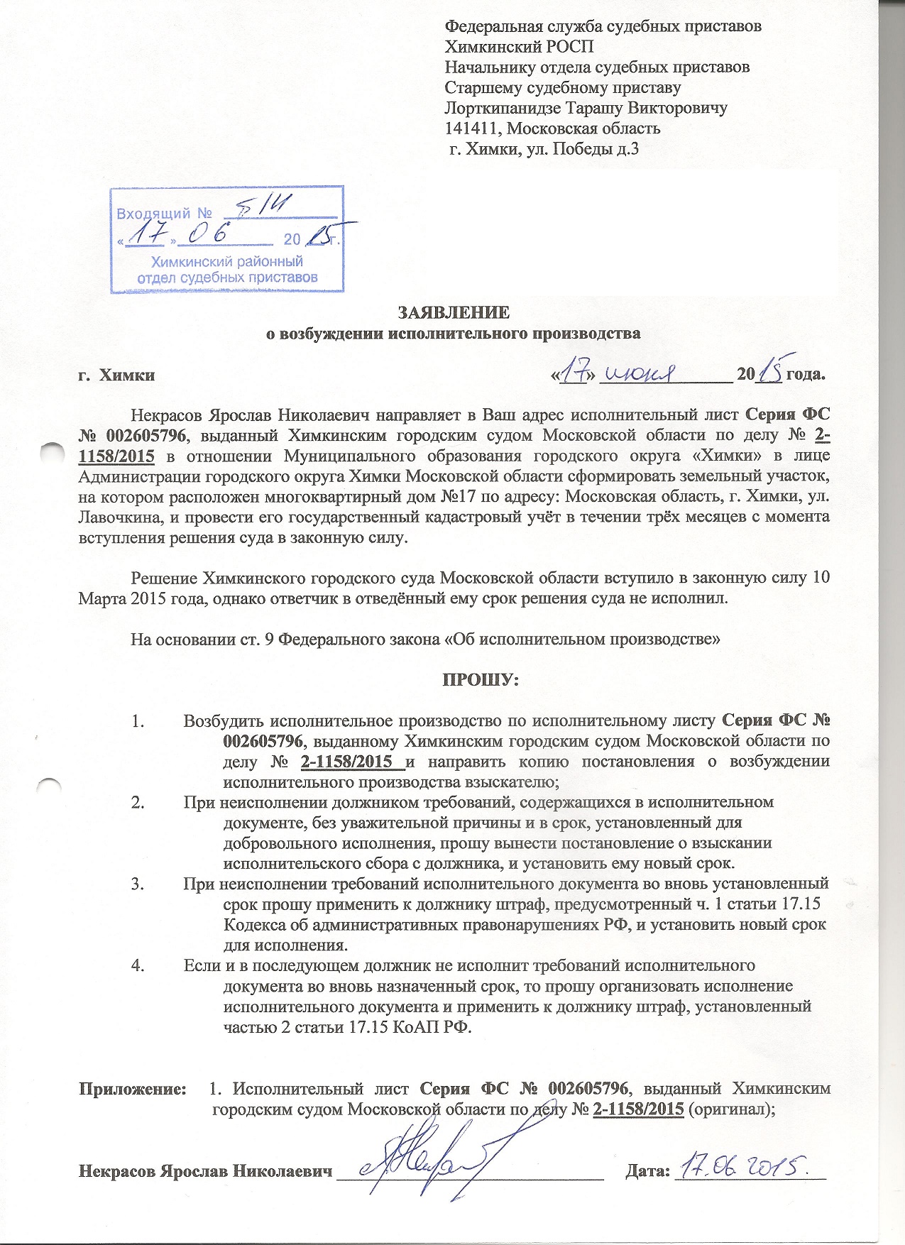 Заявление в производстве. Ходатайство в заявлении о возбуждении исполнительного производства. Заявление приставам об исполнительном производстве. Заявление на исполнительное производство образец. Бланк заявления о возбуждении исполнительного производства образец.