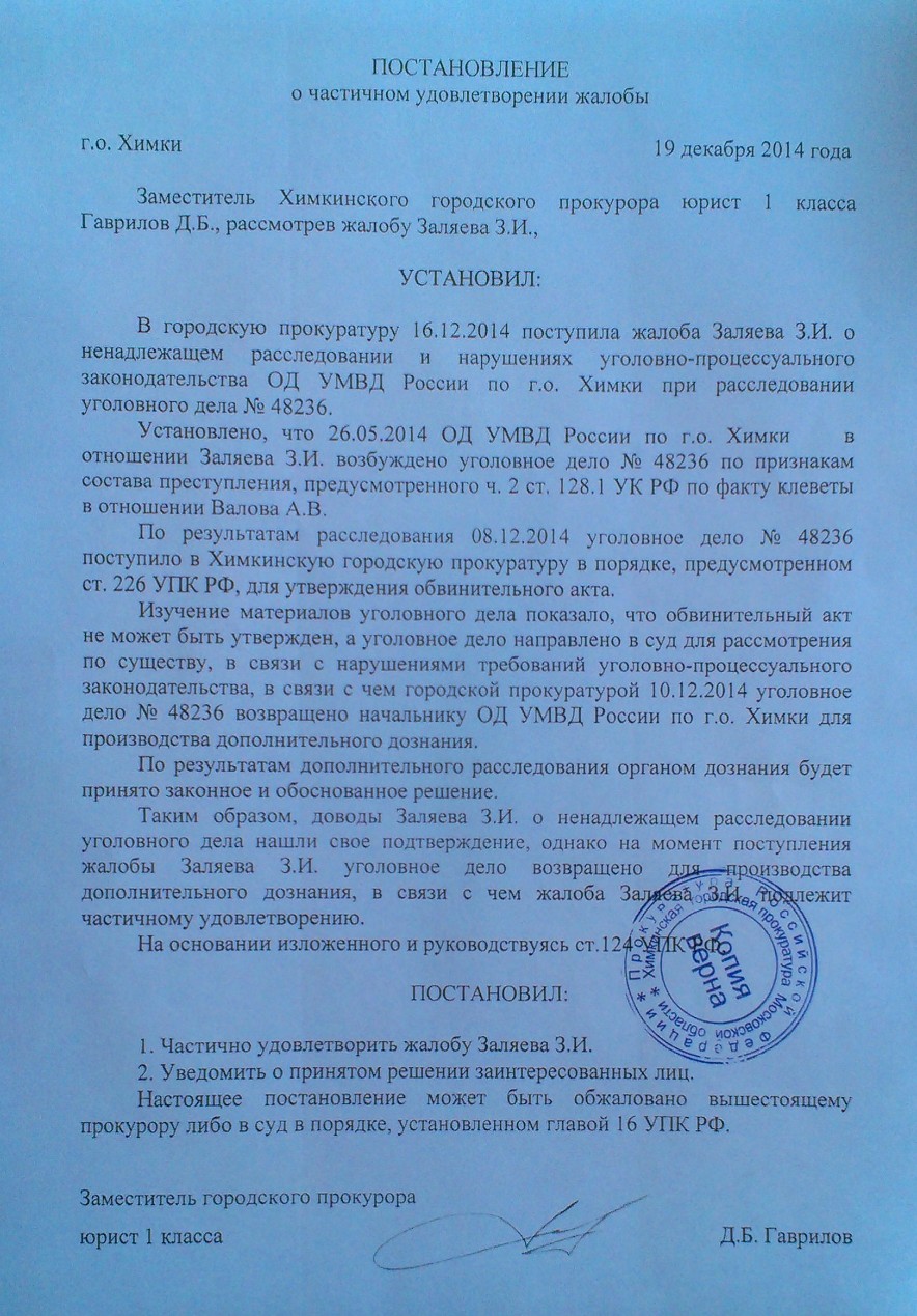 Постановление о возвращении уголовного дела для производства дополнительного расследования образец