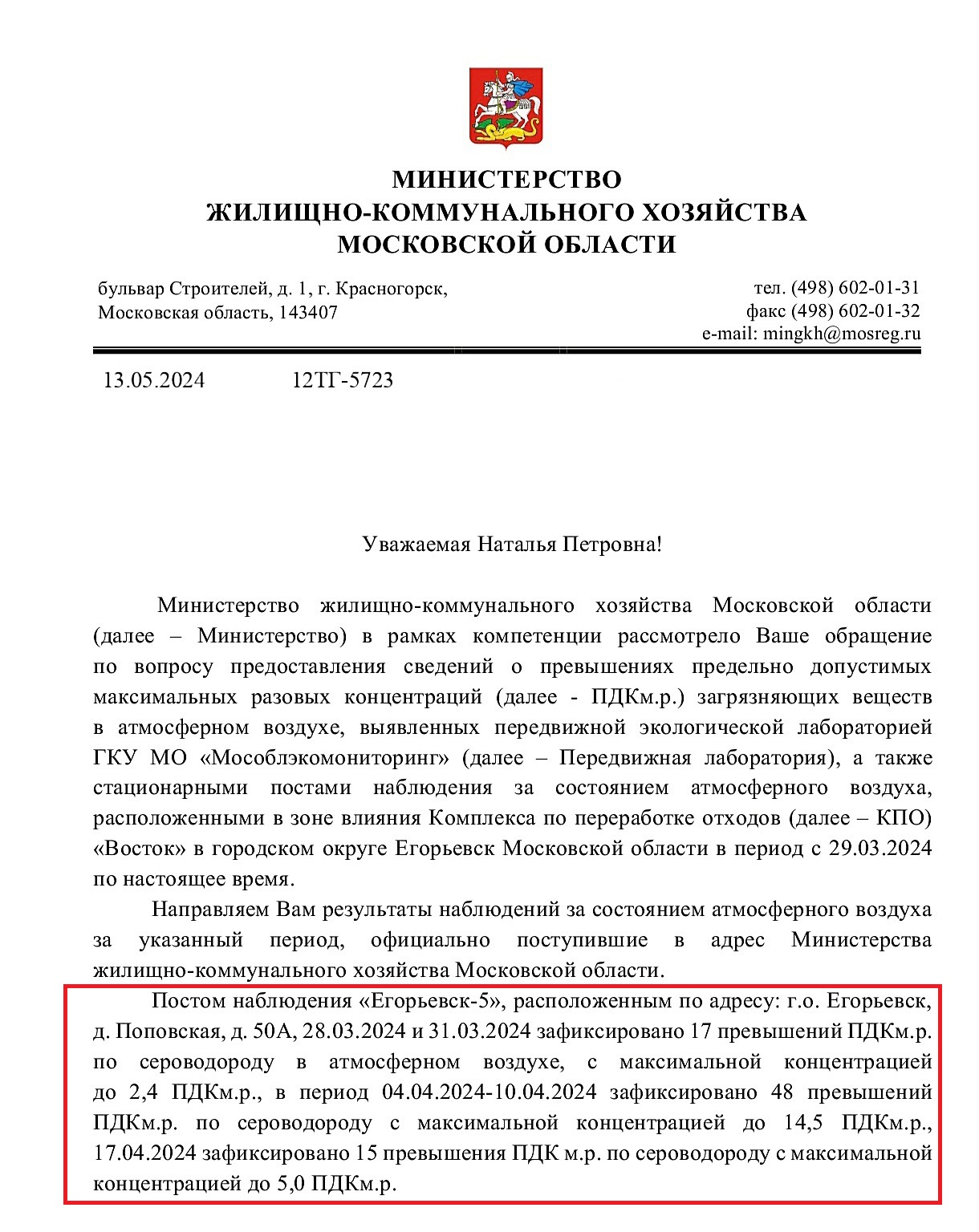 РЯДОМ С КПО СТО РАЗ ФИКСИРОВАЛИ ВЫБРОСЫ | Экооборона Московской области