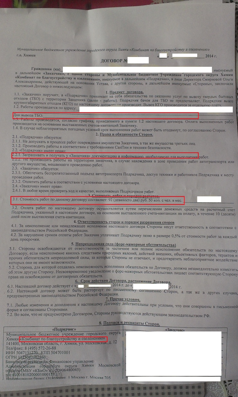 Жителей частных домов ВЫНУЖДАЮТ заключать договора по вывозу мусора |  Экооборона Московской области