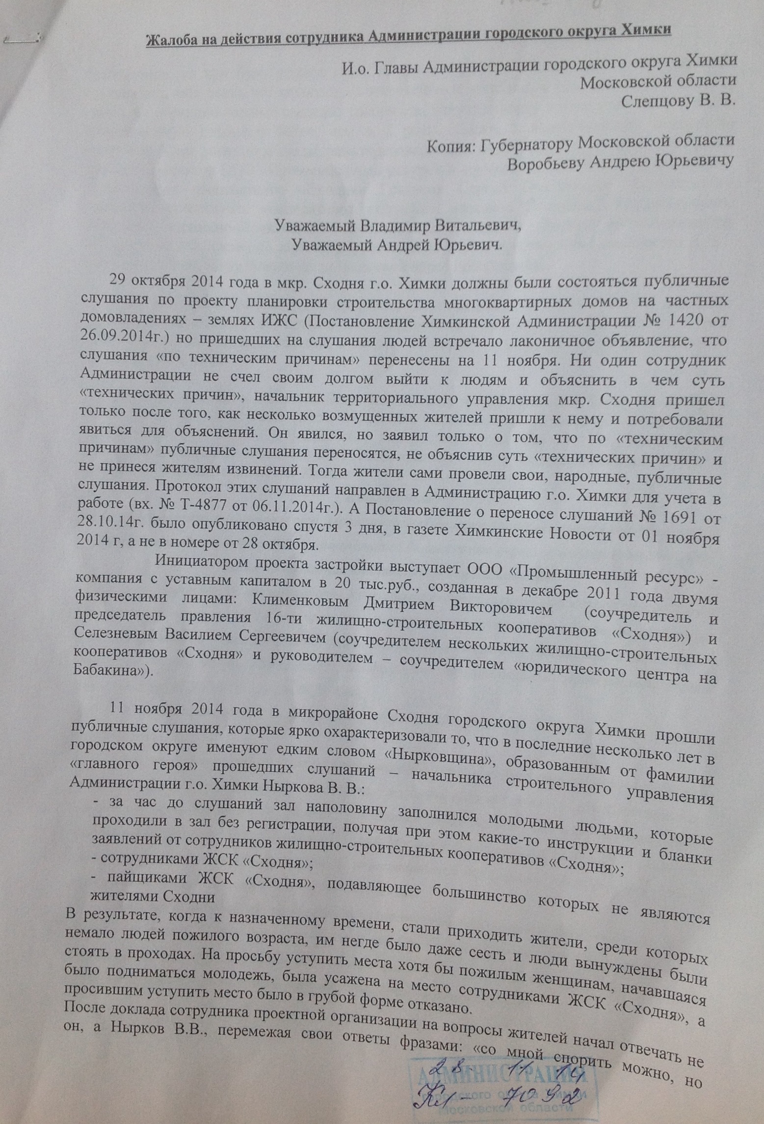 Как написать жалобу на руководителя вышестоящему руководству образец